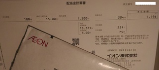 eaon_haito_201804_1.jpg